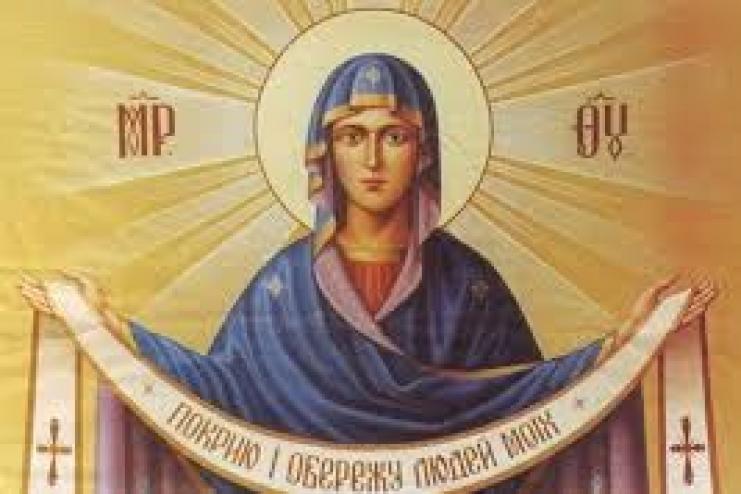 14 октября: ПОКРОВ ПРЕСВЯТОЙ БОГОРОДИЦЫ (+молитва) 